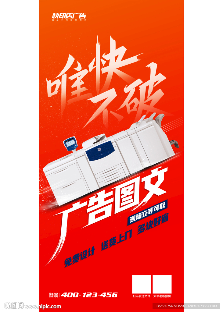 圖文店海報設計圖 從廣告設計到網頁設計的視覺整合