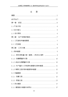 年產(chǎn)5萬(wàn)噸酒精工廠整體規(guī)劃設(shè)計(jì)方案（圖文高清詳解）